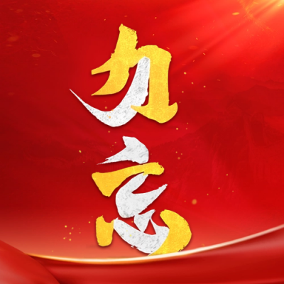 纪念九一八事变公众号封面次图 模板ID：57583