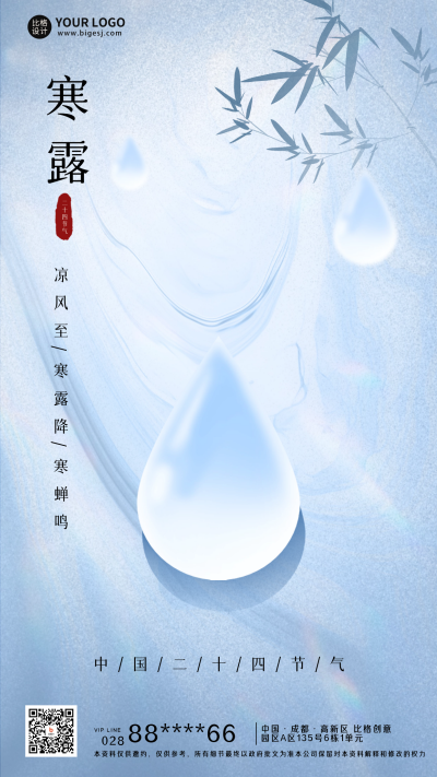 寒露节气日签海报 模板ID:57960