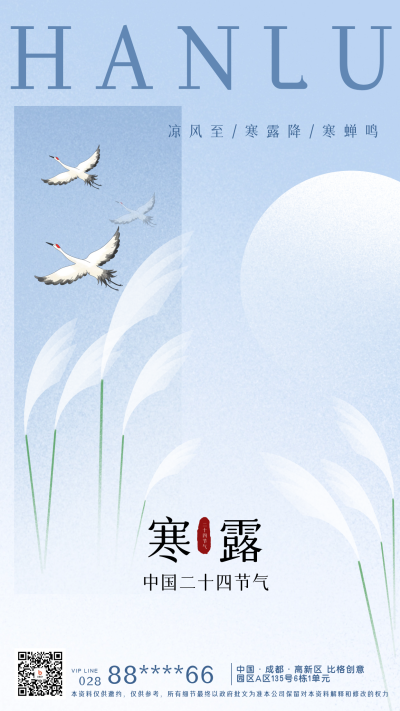 寒露节气日签海报 模板ID:57959