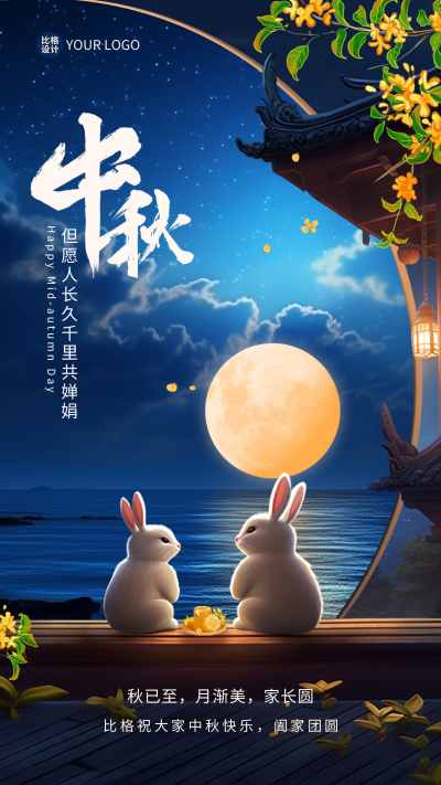 中秋节家人团圆赏月祝福海报 模板ID:57654