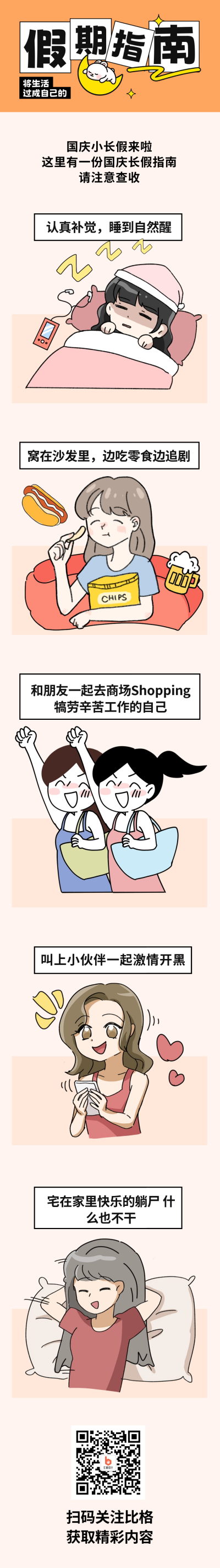 中秋国庆假期指南条漫 模板ID:57652
