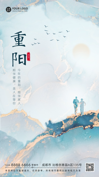 重阳节日祝福海报 模板ID:58308