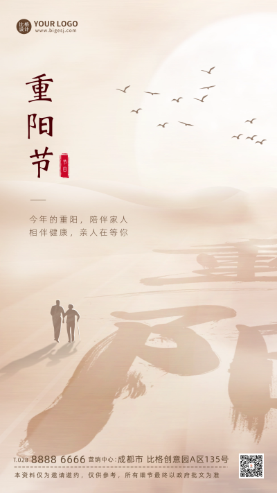 重阳节节日祝福海报 模板ID：58307