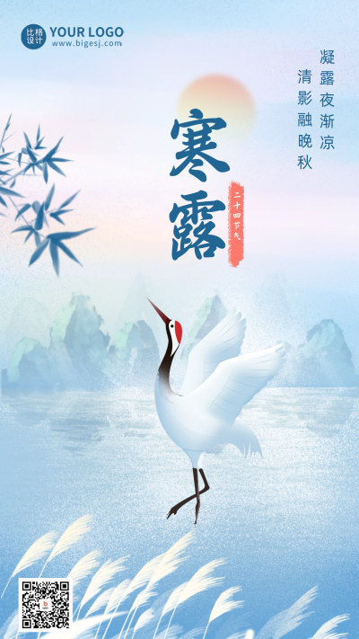 寒露节气宣传海报 模板ID：58303