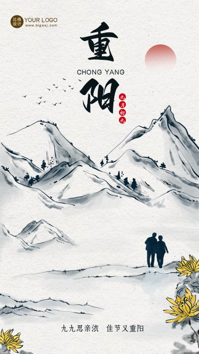 重阳节日祝福海报 模板ID：57956