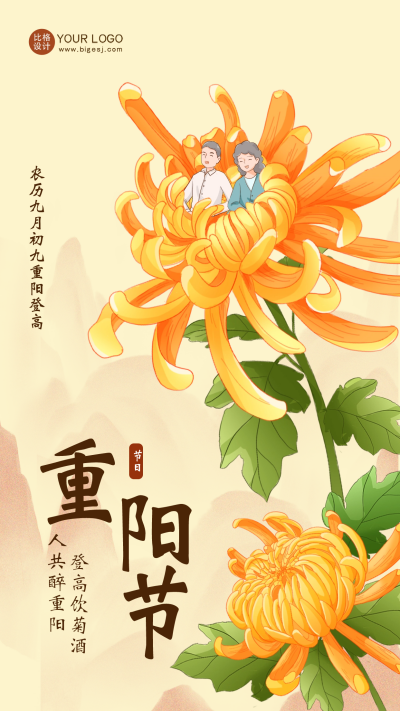 重阳节菊花节日祝福海报 模板ID：58596