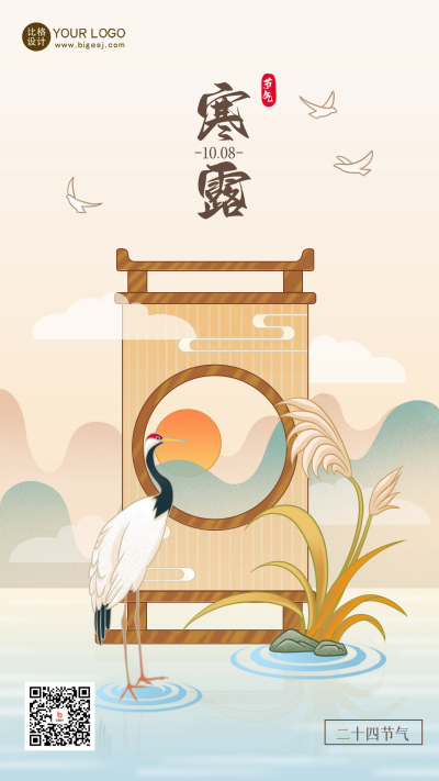 寒露节气日签海报 模板ID:57955