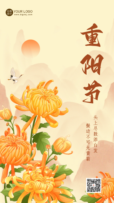 重阳节日祝福海报 模板ID:57954