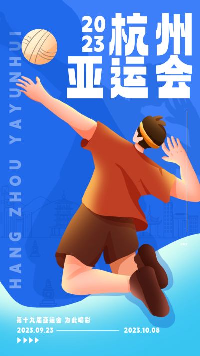 杭州亚运会赛事宣传海报 模板ID:57781