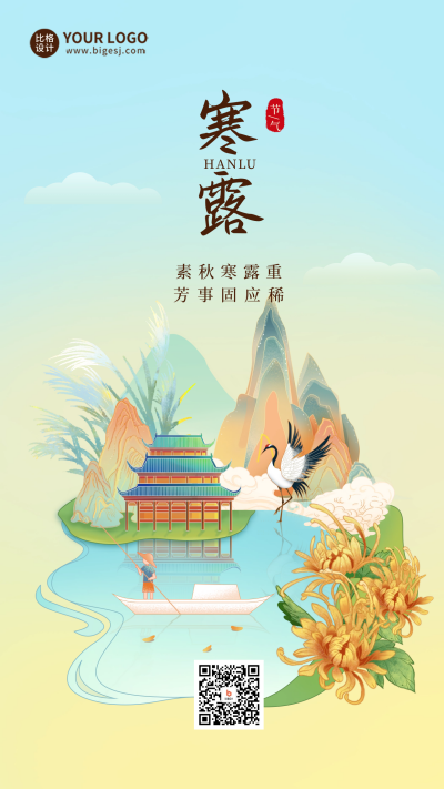 寒露节气祝福海报 模板ID:58166