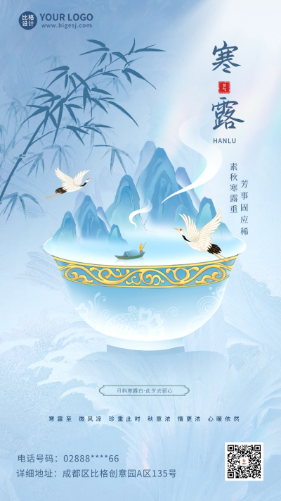 寒露节气祝福海报 模板ID：58164