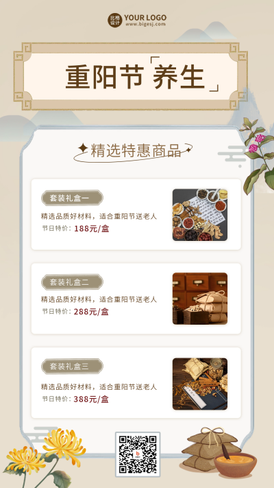 重阳节养生礼物活动海报 模板ID:58172