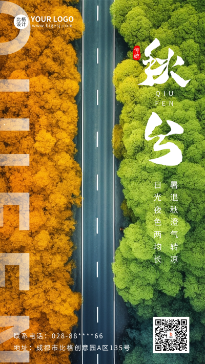 秋分节气日签祝福海报 模板ID:57829
