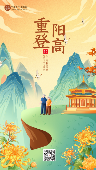 重阳节登山节日祝福海报 模板ID：58597
