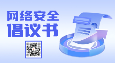 网络安全宣传周二维码 模板ID：57717