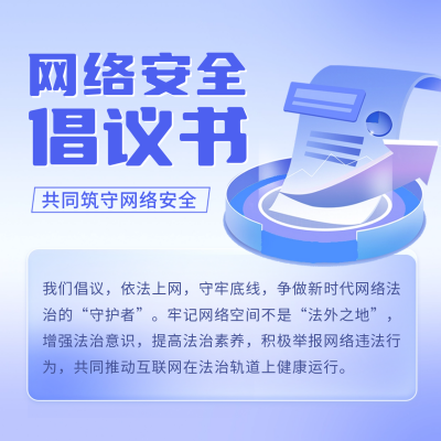 网络安全宣传周方形海报 模板ID：57716