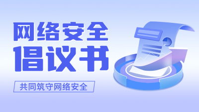 网络安全宣传周公众号新图文封面 模板ID：57715