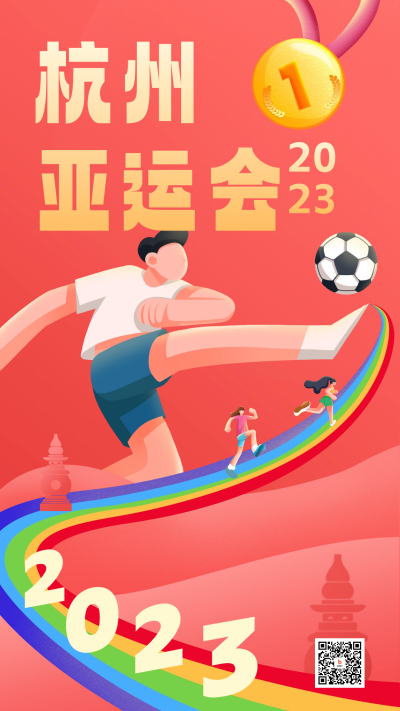 杭州亚运会宣传推广海报 模板ID:57778