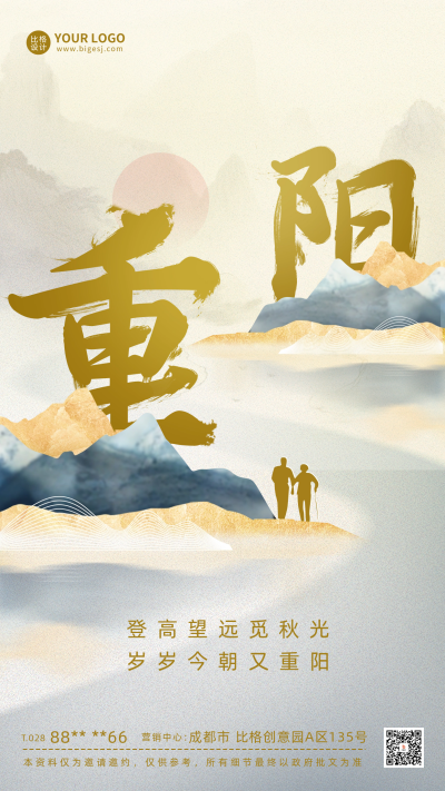 重阳节日祝福海报 模板ID：58557