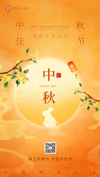 中秋节兔子祝福海报 模板ID:57759