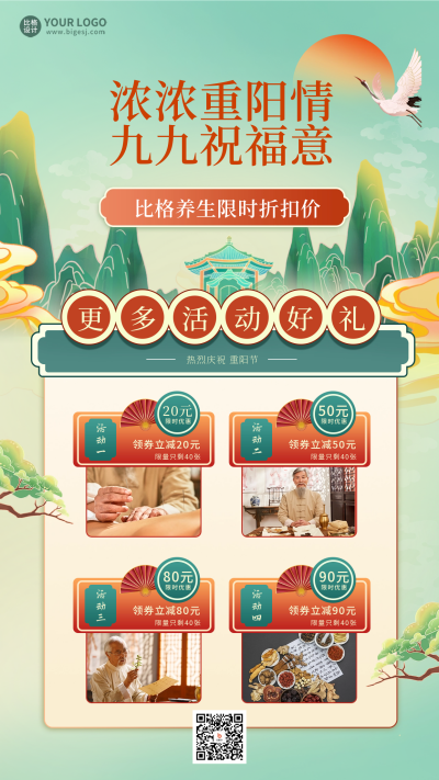 重阳节促销活动海报 模板ID:58173