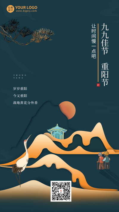 重阳节节日祝福海报 模板ID：58306