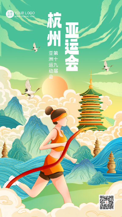 杭州亚运会赛事宣传海报 模板ID：57905