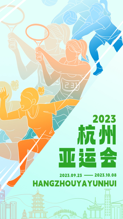杭州亚运会赛事宣传海报 模板ID：57947