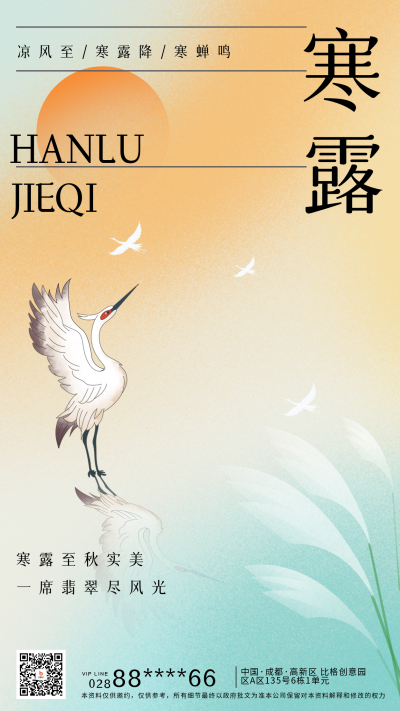 寒露节气祝福海报 模板ID:57946