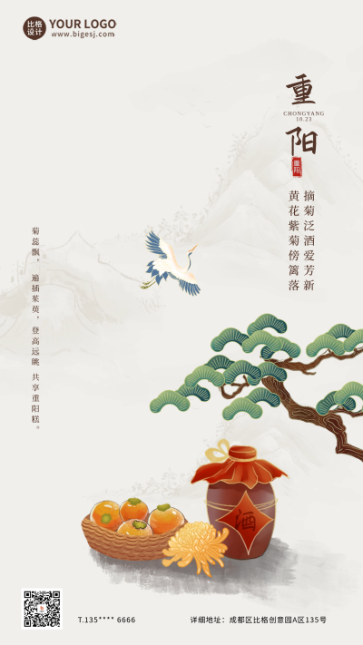 重阳节节日祝福海报 模板ID:58305