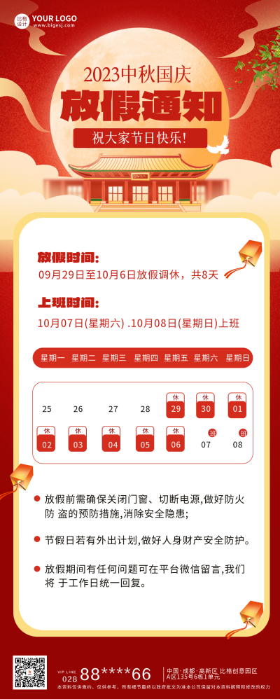 中秋国庆放假通知长图海报 模板ID：57945
