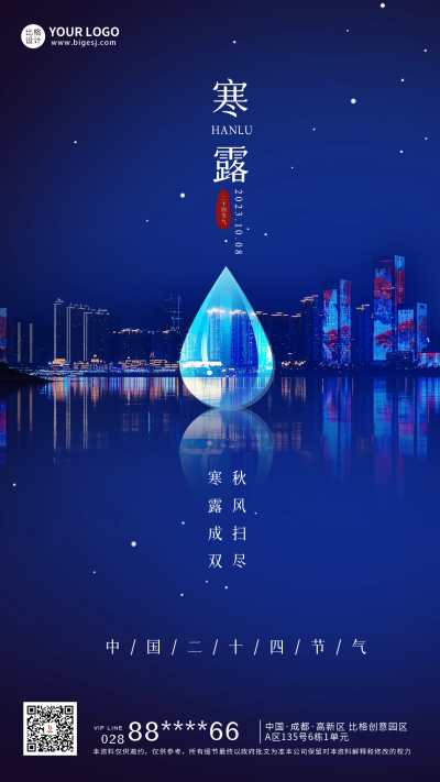 寒露节气房地产借势海报 模板ID：57944