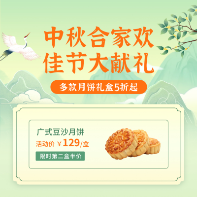 中秋节月饼促销方形海报 模板ID：57862