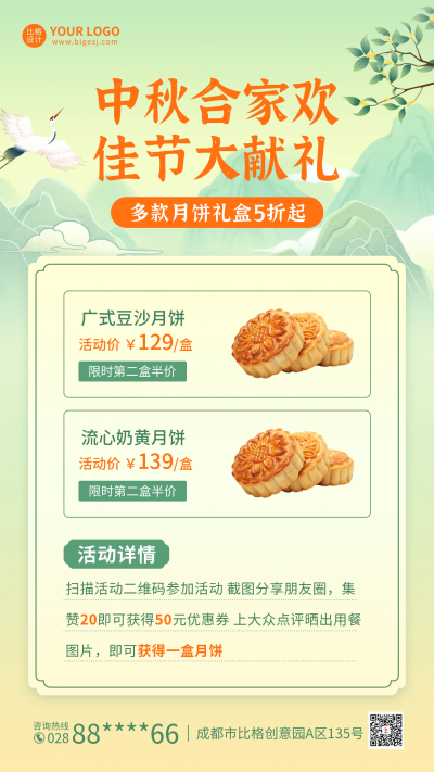 中秋节月饼促销海报 模板ID：57861