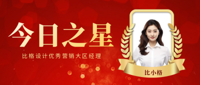 年度表彰大会封面首图 模板ID：57871