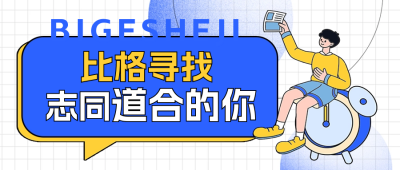实习生招聘封面首图 模板ID：57897