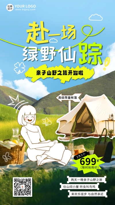 亲子旅游优惠活动海报 模板ID：58437