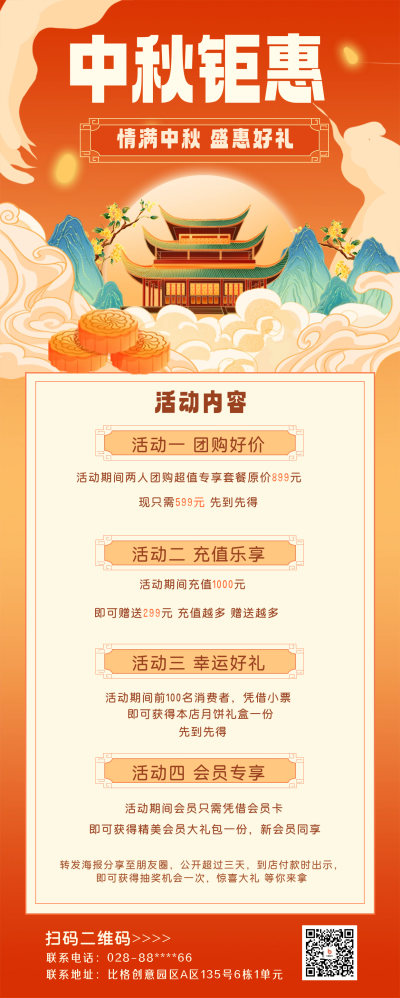 中秋节活动宣传长图海报 模板ID：58160