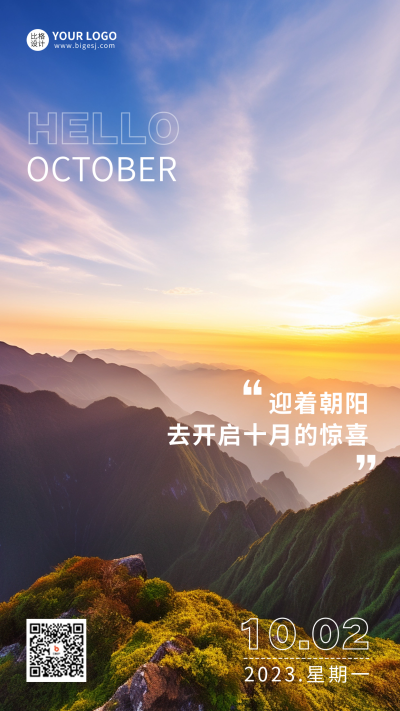十月你好正能量日签海报 模板ID：58000