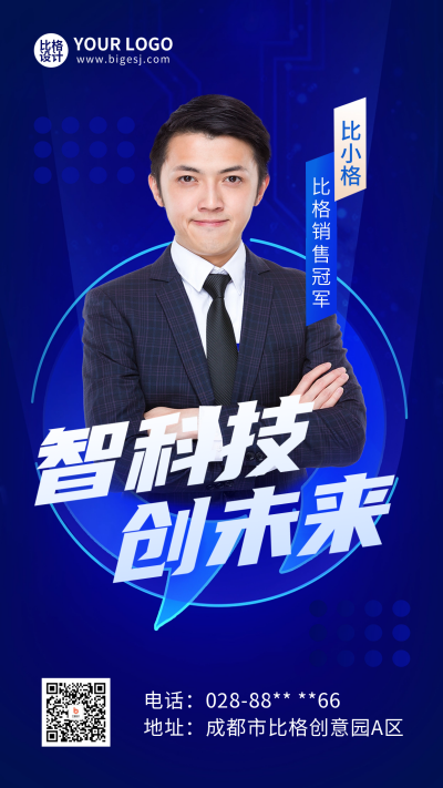 科技技术直播海报 模板ID:58007