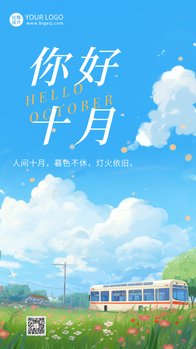 十月你好清新漫画风日签海报 模板ID:58111