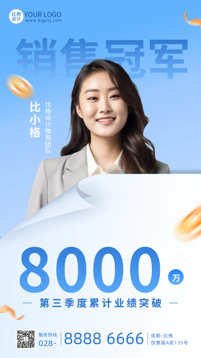 季度销售冠军喜报海报 模板ID:58078