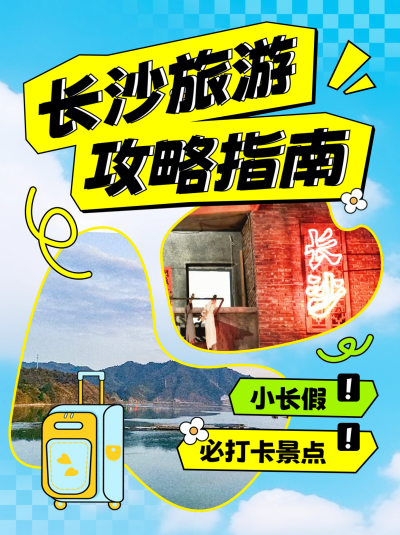 旅游出行攻略指南小红书封面 模板ID:58122