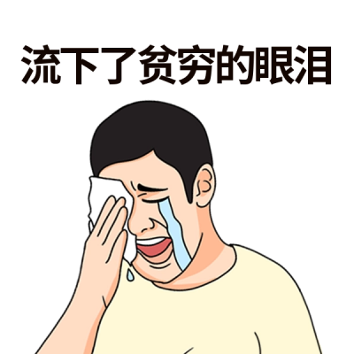难过哭泣男性表情包 模板ID:58199