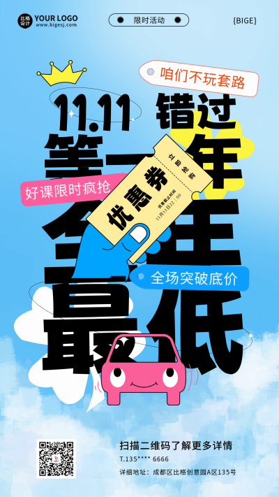 双十一营销活动海报 模板ID:58291