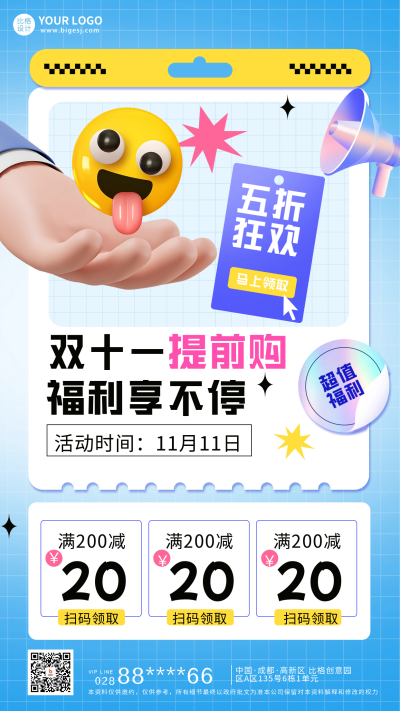 双十一活动预售宣传海报 模板ID：58562