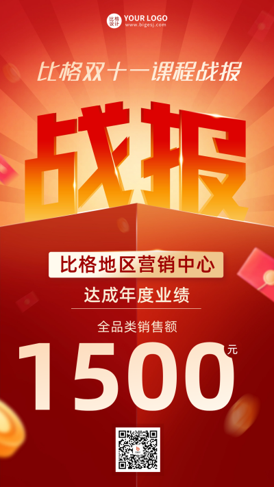 双十一战报宣传推广海报 模板ID:58560
