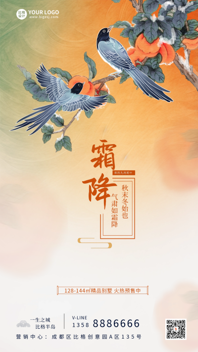 霜降节气房地产借势海报 模板ID:58290
