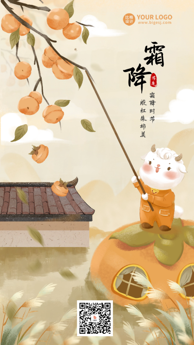 霜降节气日签海报 模板ID：58289