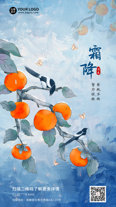 霜降节气问候海报 模板ID:58288